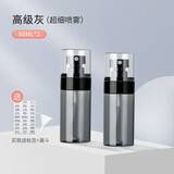 妙倩 妙倩细雾真空喷雾瓶酒精喷壶乳液小喷瓶旅行分装瓶小瓶子空挤压 高级灰 60ml 【2个装】