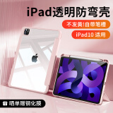 治霆适用ipad10保护壳带笔槽2022款10.9英寸第十代平板保护套透明亚克力全包防摔防弯智能休眠皮套 