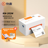 快麦（kuaimai）km202m 快递面单打印机电子面单热敏打印机面单不干胶标签一联单打单机 KM-202M【一联专用电脑版】