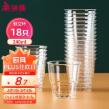 美丽雅一次性杯子航空杯240ml*18只 食品级加厚塑料水杯茶杯太空饮料杯