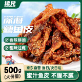 猪兄鳕鱼皮500g非膨化香酥甜辣蜜汁鱼皮即食海鲜辣味零食孕妇儿童小吃