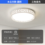 凡甄 led吸顶灯圆形卧室灯客厅灯创意书房儿童房温馨简约灯饰灯具套餐 水立方47CM三色变光72W