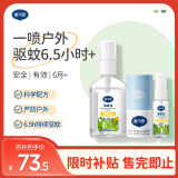 戴·可·思驱蚊喷雾60ml+驱蚊喷雾20ml+婴儿金盏花植萃膏4g组套