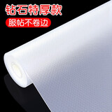 乐实家（rakumiya） 乐实家 日本厨房抽屉垫纸橱柜防水防污衣柜防尘柜子鞋柜防脏防油 透明钻石纹【无胶加厚款】 35cm*5m