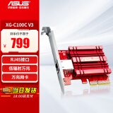 华硕（ASUS） XG-C100C V3有线PCI-E网卡 内置有线网卡  万兆网卡 台式电脑网卡 XG-C100C V2