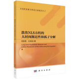 散焦NLS方程的大时间渐近性和孤子分解