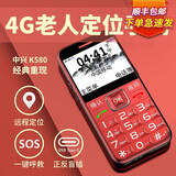 守护宝K580老年机超长待机大音量4g全网通电信版老年人手机大声大屏幕大字定位中兴老人机超大声音大按键 红色