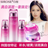 SIROSE 白皙闪耀白透白套装补水保湿套装密钥靓白化妆品礼盒护肤品 八件套（七件套+眼霜）