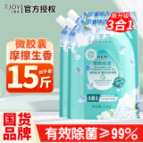丁家宜（TJOY）洗衣液袋装持久留香除螨抑菌芬芳蓝风铃香氛洗衣液深层去污渍 蓝风铃香氛2.5kg*3袋