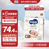 尤妮佳（MOONY）皇家系列婴儿纸尿裤新生儿尿不湿日本进口 男女通用NB62片(0-5kg)