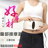 Flamingice 甩脂机 抖抖机 暖宫瘦身腰带懒人家用运动器材甩脂瘦腰肚子热敷神器女按摩腹部 白色-插电款