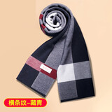 宸劲佰羊毛围巾男士秋冬季保暖围脖男生韩版针织毛线生日礼物礼盒装送人 藏青格纹