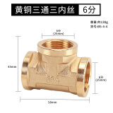 鸿樱 4分加厚黄铜三通接头一进二出三通螺纹燃气管热水器水管配件 6分三内丝三通130克