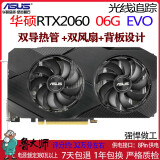 华硕技嘉影驰七彩虹TX1060 3G 5G 6G/1660S/2060S/2070台式机游戏独立显卡 华硕RTX2060 6G雪豹EVO