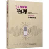 30秒探索：物理 三体 物理 相对论 爱因斯坦 量子理论 黑洞 普朗克 30秒探索 历史 人物