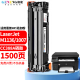 格能适用惠普M1136墨盒126a墨粉盒HP LaserJet 1007硒鼓202n碳粉1106晒鼓 【易加粉版 单支装】CC388A硒鼓