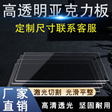 绘晴透明亚克力板定制有机玻璃定做diy手工材料亚格力塑料隔板盒加工 定制尺寸  联系客服（量大价优） 定制规格联系客服