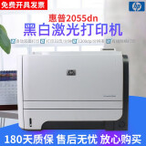 【二手8-9成新】惠普HP P2035 2055D 2055dN激光自动双面中速打印机家用商用 惠普(HP)2055dn（自动双面有线不支持复印）