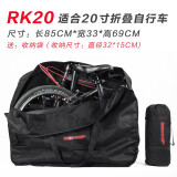 Rhinowalk 犀牛折叠自行车装车包装车袋14寸16寸20寸26寸代驾折叠车收纳袋 RK20 黑色 20寸装车袋