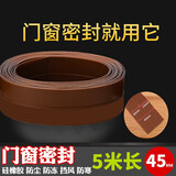 质乐门窗密封条门缝门底防风防水胶条玻璃门边隔音自粘型封窗户保暖贴 棕色45mm宽5米长【缝隙0-3厘米】