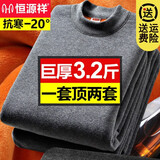 恒源祥超厚男女士保暖内衣加绒加厚款套装加大码防寒衣中老年爸爸妈妈 深灰-中领 XL(男175/女170)