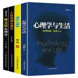 大众心理学套装4册 心理学与生活+成功心理学+人际沟通心理学+微表情心理学 入门级经典