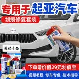 骏诺车品专用于悦达起亚补漆笔汽车划痕修复神器自喷漆面去刮痕深浅点油漆 KI-46珍珠白色K3K5凯酷KX5K4 划痕修复套装-专车专色