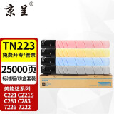 京呈适用美能达TN223复印机粉盒Bizhub c226 c283 c266碳粉c256 C7222 【店长推荐】TN223标准版四色套装（黑青黄红）