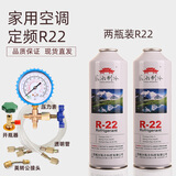 众允R22制冷剂家用空调加氟工具套装空调加制冷液雪种加氟利昂冷定制 透明定频加氟工具2瓶r22视频指导