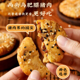金炉子老字号 特产金华酥饼火腿味200g烧饼休闲零食 非遗传统糕点小吃