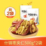 新边界（new boundaries） 和田红枣大枣子新疆特产玉枣骏枣干果零食500g 红枣夹核桃葡萄干500g*2袋