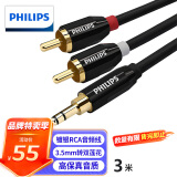 飞利浦（PHILIPS）3.5mm转双莲花 音频线一分二 2RCA公对公连接线手机电脑音响转接线3米