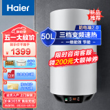 海尔（Haier）电热水器竖立式50升家用一级能效节能三档变频速热洗浴防电墙即热储水式热水器ES50V-U1(E)[家电]