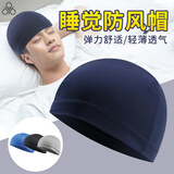 莎蒂莉睡帽春季春秋薄款老人男女晚上睡觉头发化疗帽子套光头包头圆顶帽 YM-04藏青 均码