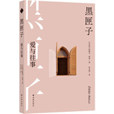 阿摩司.奥兹作品：黑匣子