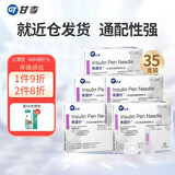 三诺（Sinocare）一次性胰岛素笔注射针头4mm通配诺和舒霖甘舒霖万邦胰岛素笔针头 4mm秀霖针* 5盒（共计35支）