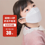 松研（Breazwell）kn95口罩3d立体防尘冬季柳叶型口罩儿童白色独立包装3-6岁30只装