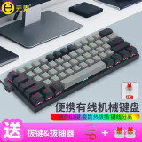 e元素 Z-11机械键盘 小型61键热插拔双色拼色键盘 笔记本电脑办公便携发光键盘有线 灰黑61键有线RGB【红轴】