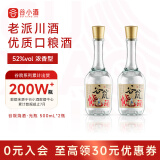 谷小酒 谷院烧酒光瓶 浓香型白酒 500ml*6瓶整箱酒 纯粮酒粮食酒 52度 500mL 2瓶 【尝鲜装】