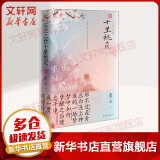 三生三世十里桃花 唐七公子小说