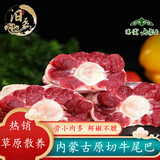 牛家纪内蒙古牛尾骨 宝宝煲汤新鲜生鲜整根 原切牛肉冷冻牛尾巴 1200g