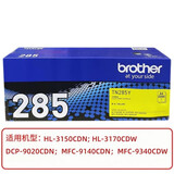 兄弟（brother）原装9020/9140cdn/9340CDW/3150CDN/3170cdw打印机粉盒墨盒粉仓墨粉盒 TN-285Y黄色粉盒