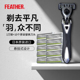 羽毛FEATHER剃须刀日本进口3层刀刃男士F3手动刮胡刀送男友送父亲 1刀架+10刀头