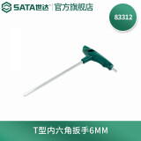 世达（SATA）单个散装T形内六角扳手内六方单支多规格可选 83312 6MM