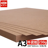 易利丰（elifo）木桨 牛皮纸A4封面纸 牛皮打印纸 a3 230克 精牛皮纸 50张