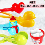 助城雪球夹雪铲雪桶冬季儿童玩沙球雪夹子玩具打雪仗堆雪人神器套装 大号4件【雪人+爱心+鸭子+足球】