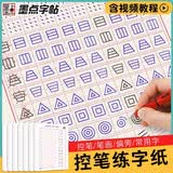 墨点字帖 控笔练字纸 荆霄鹏正楷字帖小学生初学者全套笔画笔顺练字帖儿童幼儿园一年级点阵练字本