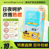 护妍天使（DermaAngel）隐形净痘贴 日夜混合18贴 痘痘贴人工皮可上妆超薄吸浓隔离污染