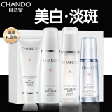 自然堂（CHANDO）美白淡斑水乳套装护肤品套装化妆品全套女士七夕情人节礼物送女友 礼盒-洁+水+乳+精-深层美白淡斑