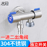 洁冠（JIEGUAN）三通角阀一进二出304不锈钢一分二带双开关双出水马桶喷枪分水器 304双控-洗衣机嘴6分出水
